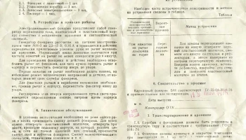 Б-44 (1970) 2
