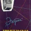 Экран (1960)