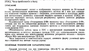 Электроника 2-08 (1987) 4