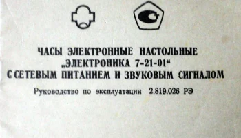 Электроника 7-21-01 (1989) 2