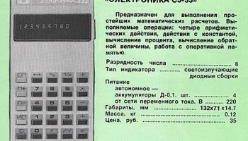 Электроника С3-33 (1979) 0