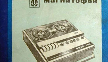 Иней-303 (1976) 2