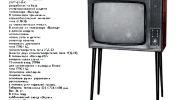 Каскад (1969) 1