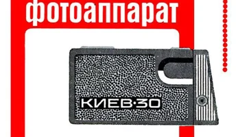 Киев-30 (1975) 3