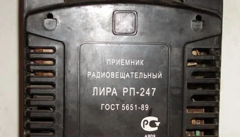 Лира РП-247 (1997) 1