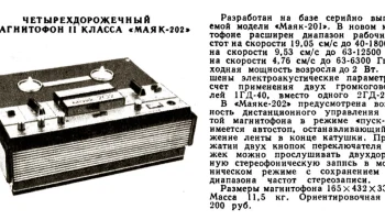 Маяк-202 (1974) 5