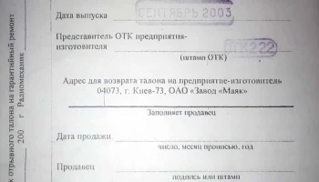 Маяк HS-CP212 (2003) 7
