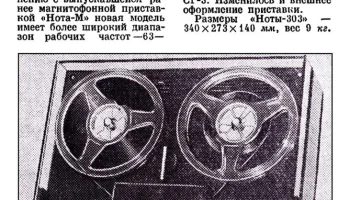 Нота-303 (1972) 2
