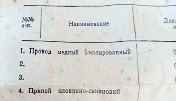 Радиомонтажный набор № 9 (1989) 2