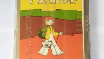 РК. Радиоприставка "Эфир" (1978) 0