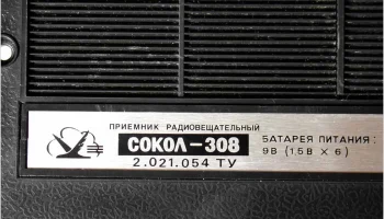 Сокол-308 (1976) 15