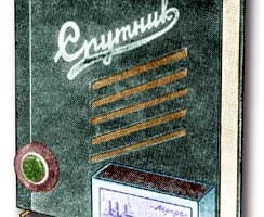 Спутник (1959) 0