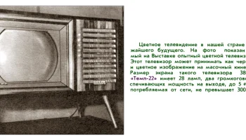 Темп-22 (1959) 1