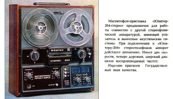Юпитер-204-стерео (1980) 0
