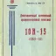 10Н-15 (1941)