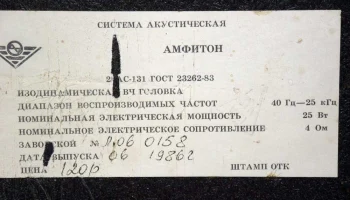 25АС-131 (1986) 8