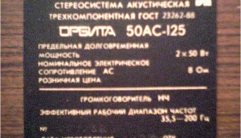 50АС-125 (1989) 4