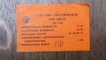 6АС-15 (1977) 5