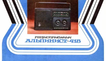 Альпинист-418 (1979) 0