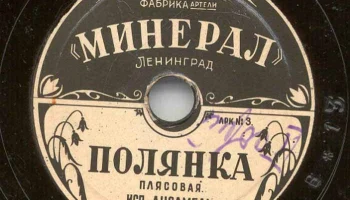 Артель "Минерал" города Ленинграда (1946) 8