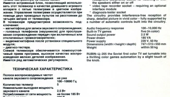 Рубин Ц-205/Ц1-205 (1981) 1
