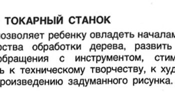 Детский токарный станок (1980) 1
