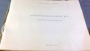 Электроконструктор № 2 (1972) 3