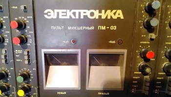 Электроника ПМ-03 (1991) 0