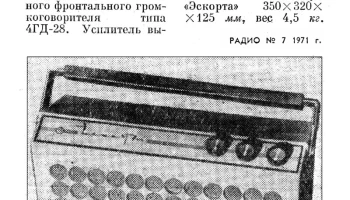 Эскорт (1971) 0