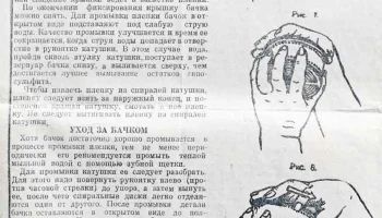 Фотобачок для проявления плёнки (1969) 5