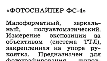 ФС-4 (1981) 2