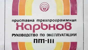 Харьков (1980) 1