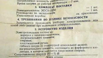 Комплект электропаяльный (1984) 5
