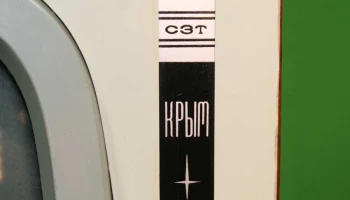 Крым (1968) 8