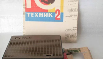 РК. Радиоприёмник "Юный Техник-2" (1986) 4