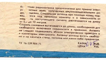 Спиральная комнатная антенна (1977) 1