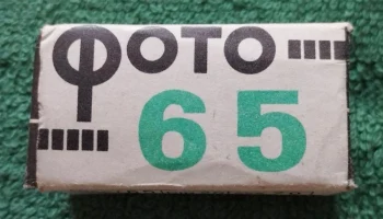 Свема (1965) 22