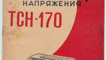 ТСН-170 (1961) 2