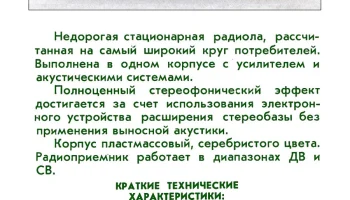Вега-300-стерео (1986) 3