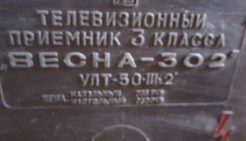 Весна-302 (1971) 7