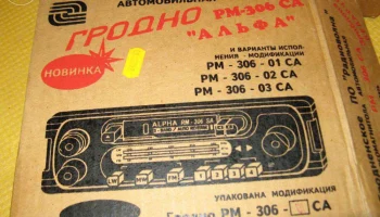 Альфа РМ-306СА (1992) 2
