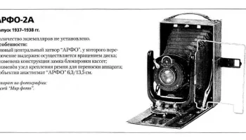 АРФО-2А (1937) 2