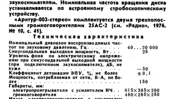 Арктур-003 стерео (1977) 7