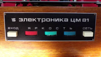 Электроника ЦМ-81 (1987) 5