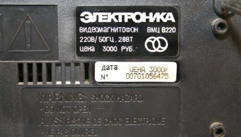 Электроника ВМЦ-8220 6