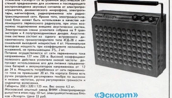 Эскорт (1971) 1