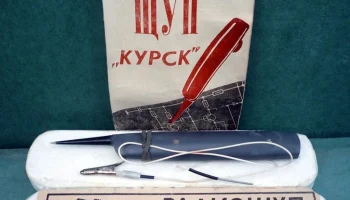 Курск (1969) 0