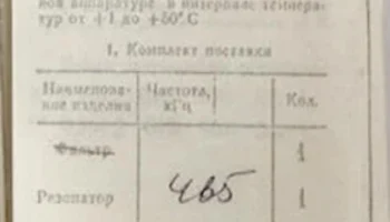Кварц-18 (1987) 0