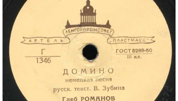 Ленинградская артель "Пластмасс" Ленгорпромсовета (1951) 8