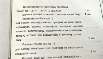 Маяк МП-140-стерео (1988) 12